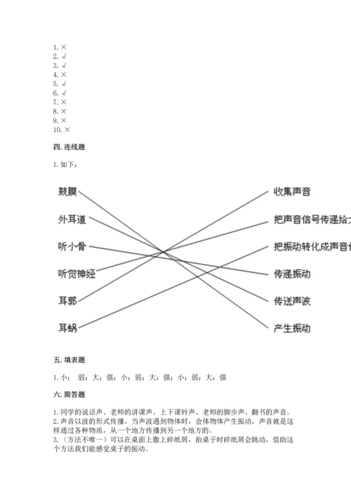 教科版科学四年级上册第一单元声音测试卷精品（考试直接用）.docx