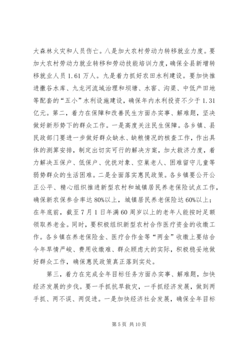 县长在全县抗大旱保民生抓安全促发展工作动员大会上的讲话.docx