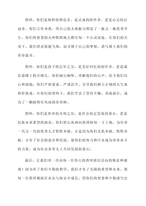 在教师节上写开幕词