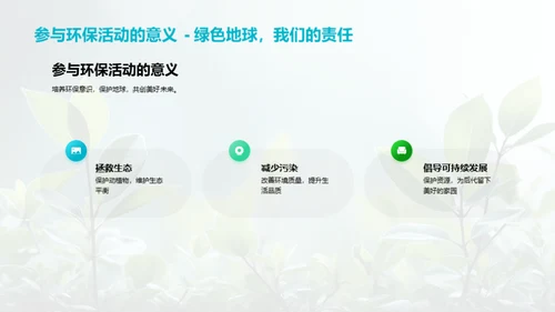 绿色未来的行动策略