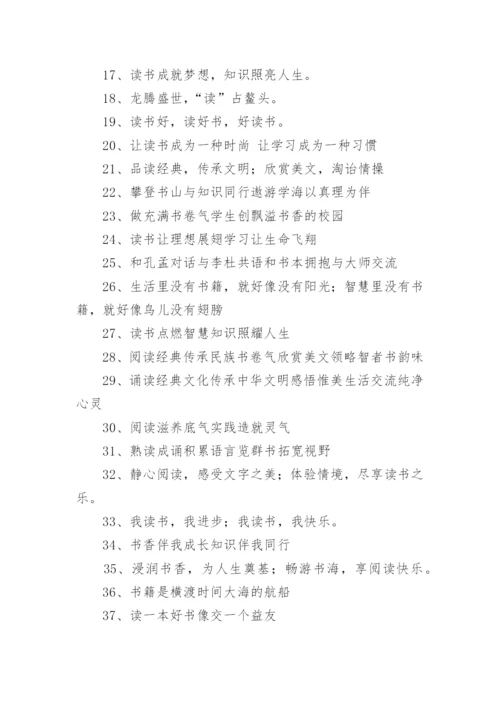 读书活动宣传标语.docx