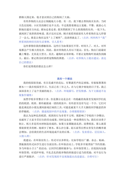 统编版2024-2025学年语文三年级上册第七单元习作 我有一个想法（讲义）