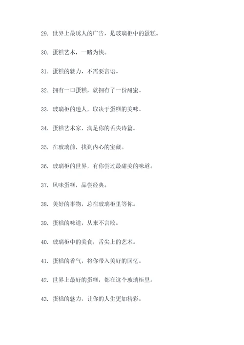蛋糕店玻璃广告语创意大全