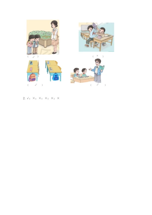 新部编版小学二年级上册道德与法治期末测试卷精品【满分必刷】.docx