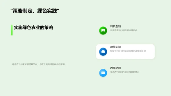 探索绿色农业