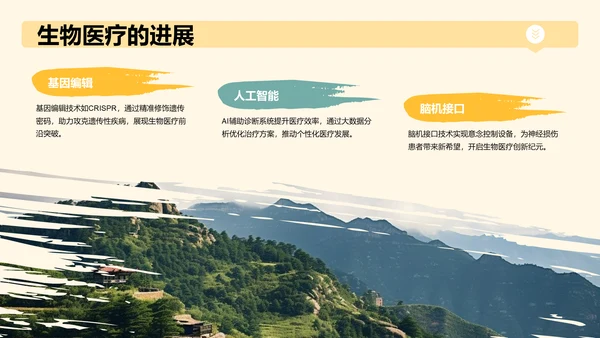 中医药文化科普宣传PPT模板