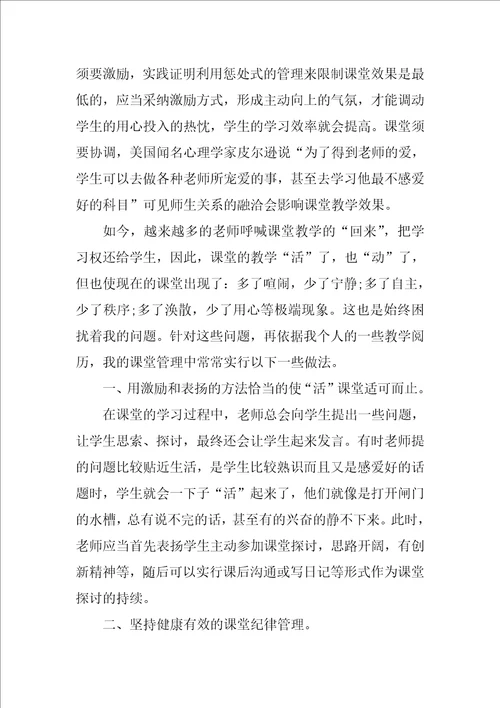 有效学习心得体会800字