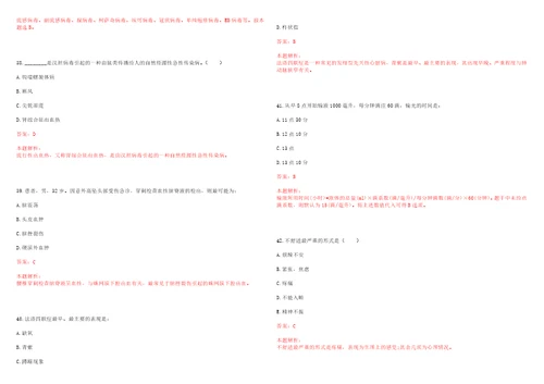 2022年08月首都医科大学附属北京儿童医院公开招聘工作人员上岸参考题库答案详解