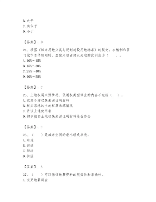 土地登记代理人地籍调查题库有精品答案