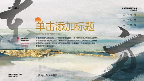墨绿色中国风通用工作计划PPT演示模板