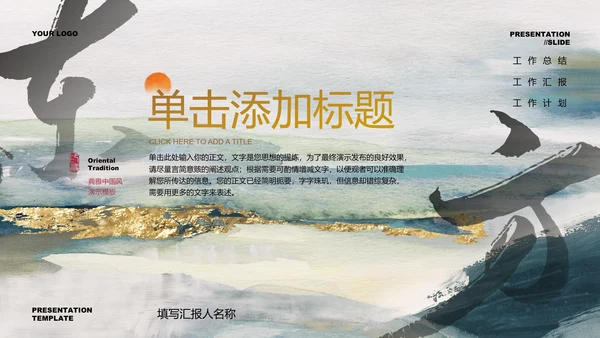 墨绿色中国风通用工作计划PPT演示模板