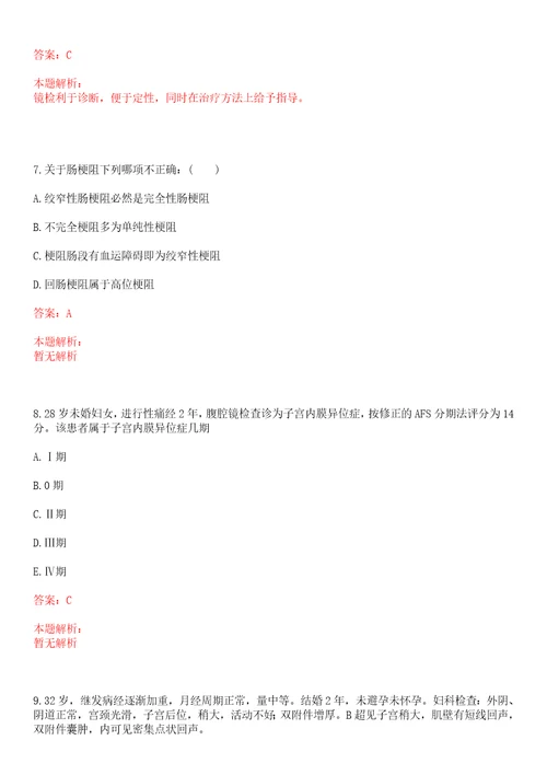 2022年07月贵州省遵义市凤冈县人民医院招聘考试题库历年考题摘选答案详解