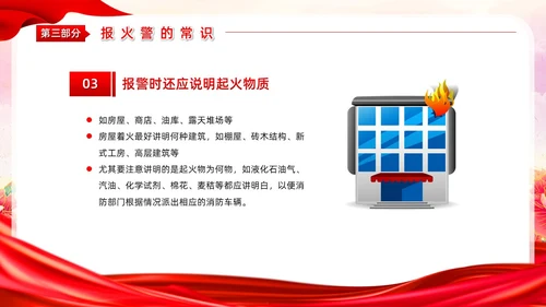 清新党建风预防为主生命至上全国消防宣传月主题活动PPT模板全国消防宣传日消防日消防安全月