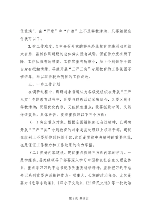 市志办“三严三实”专题教育调研工作报告.docx