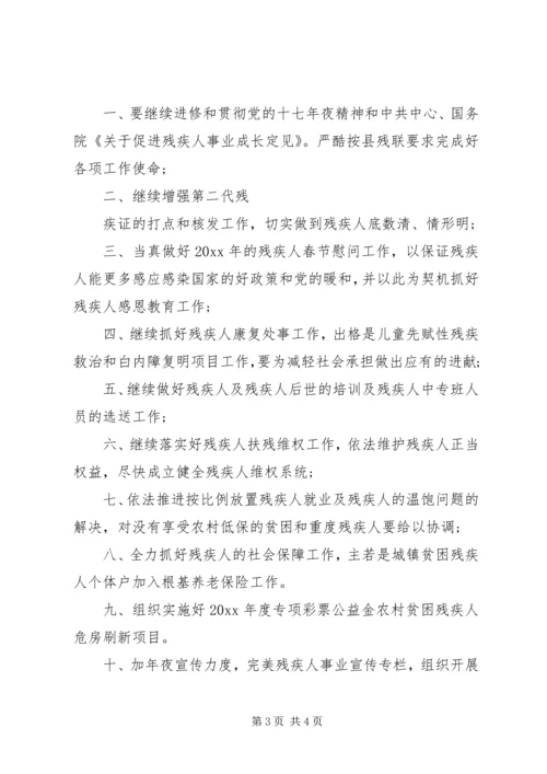 社区残联的年度工作计划范文.docx