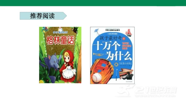 我爱学语文-人教版语文一年级上册我上学了   课件