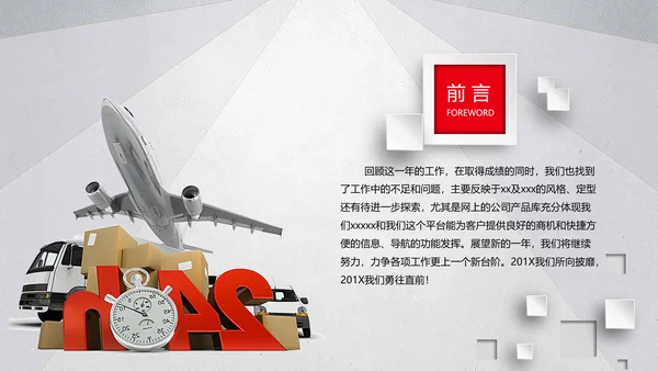 顺丰速运快递通用PPT模板