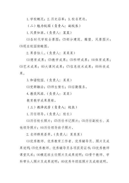 某某小学校史馆建设设计方案.docx