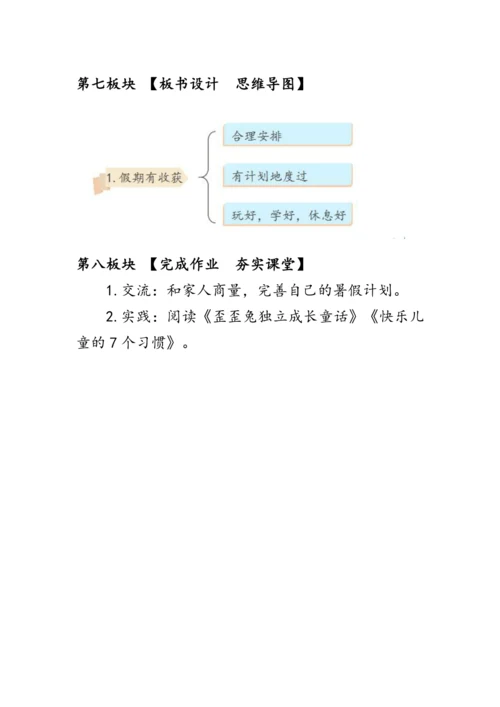 1.《假期有收获》（教案）人教版二年级道德与法治上册