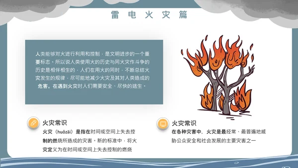 洪水泥石流自然灾害安全教育通用PPT模板