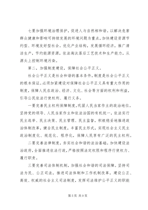 共青团组织参与社会主义和谐社会建设初探 (5).docx