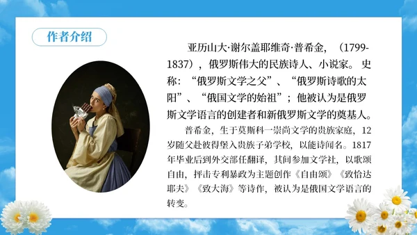 蓝色简约实拍假如生活欺骗了你PPT七年级语文课文PPT