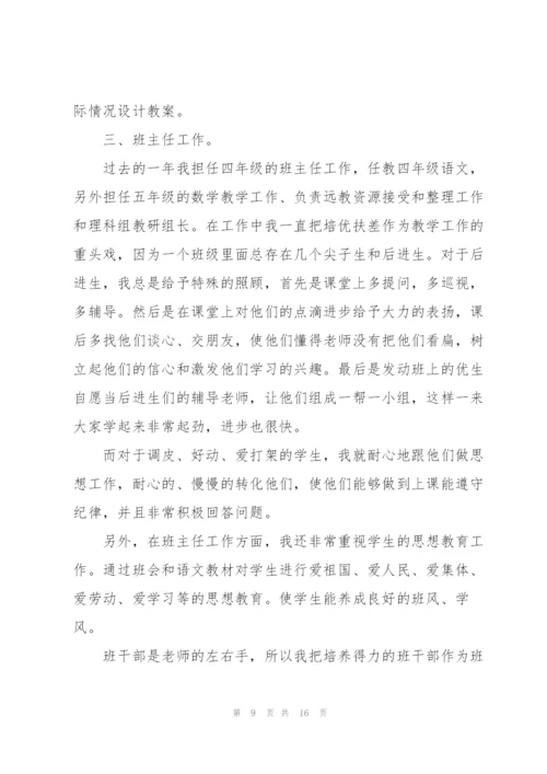 教师工作纪律述职报告.docx