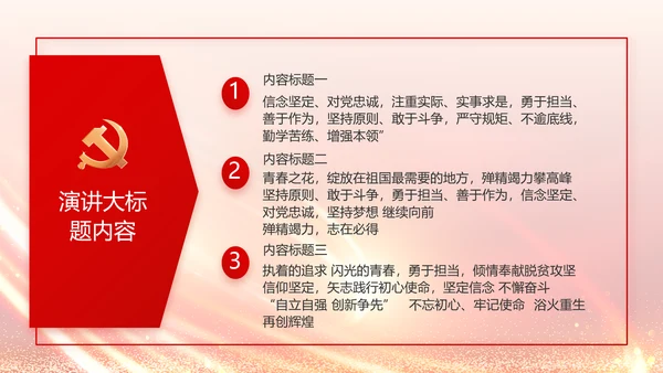 红色党建政府工作汇报动态PPT