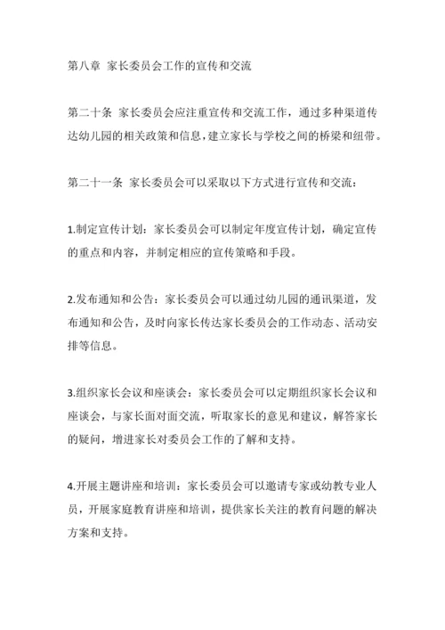 幼儿园家长委员会工作制度及组织机构和职责.docx