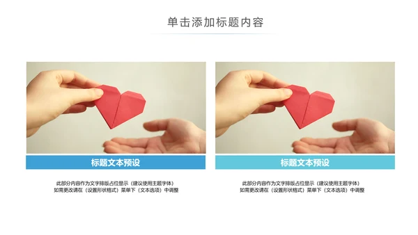 关爱儿童老人慈善活动爱心公益PPT模板