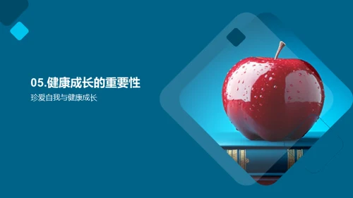 健康生活的秘诀