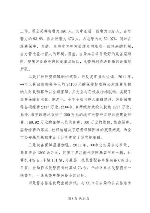 公安三基工程建设先进事迹材料.docx
