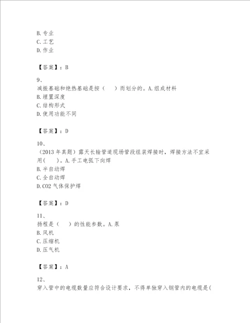 2023年一级建造师机电工程实务题库400道附答案预热题