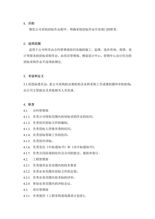 公司采购招标作业指导书.docx