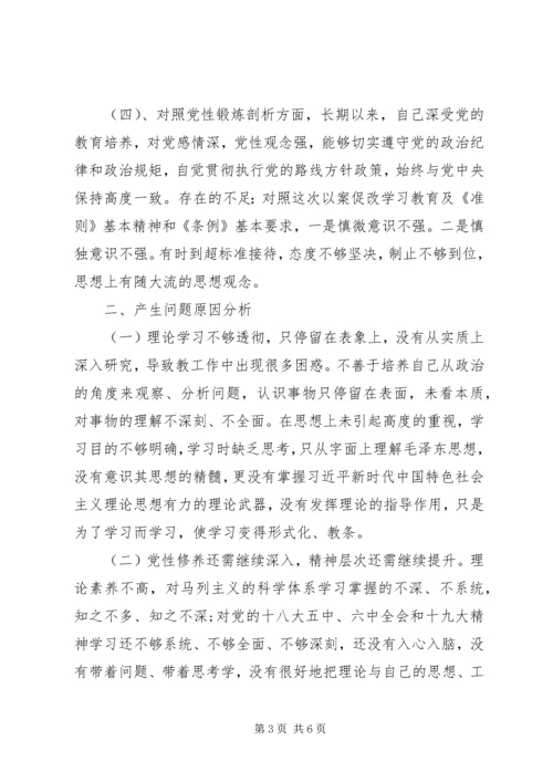 以案促改自我剖析报告.docx