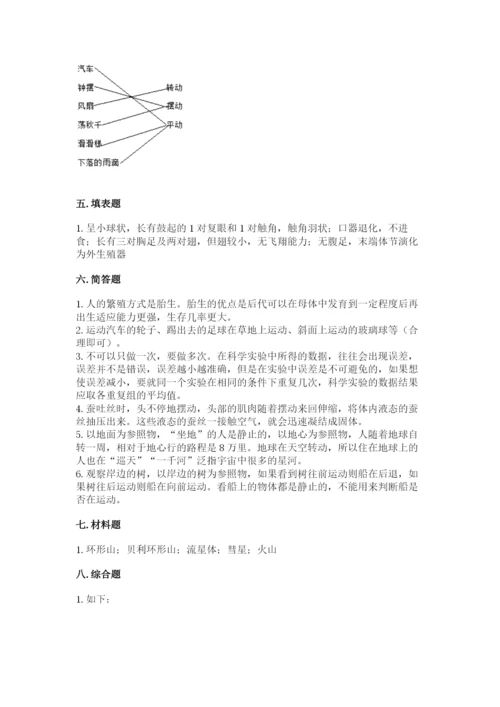 教科版三年级下册科学期末测试卷精品【完整版】.docx