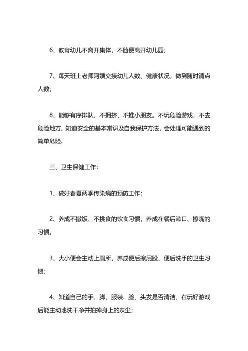 配班幼师个人成长计划书.docx