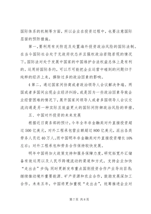 国际投资学学习心得 (5).docx