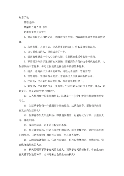 初中学生毕业留言14篇.docx