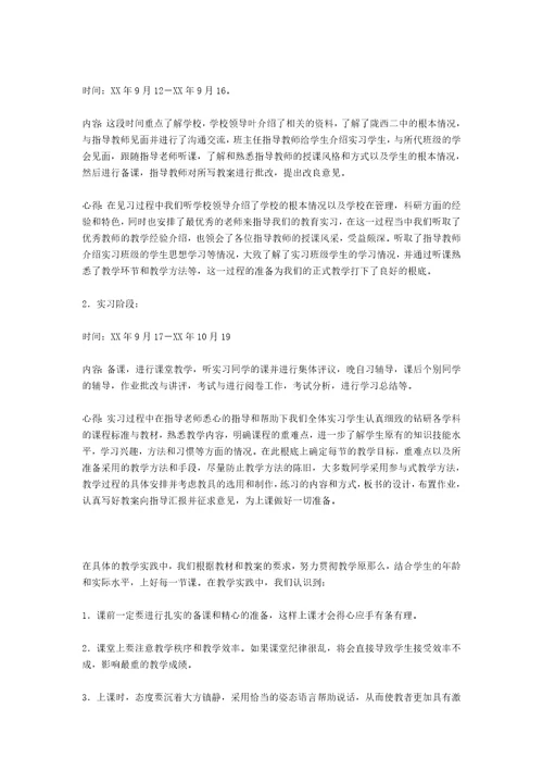 师范类大学生实习总结