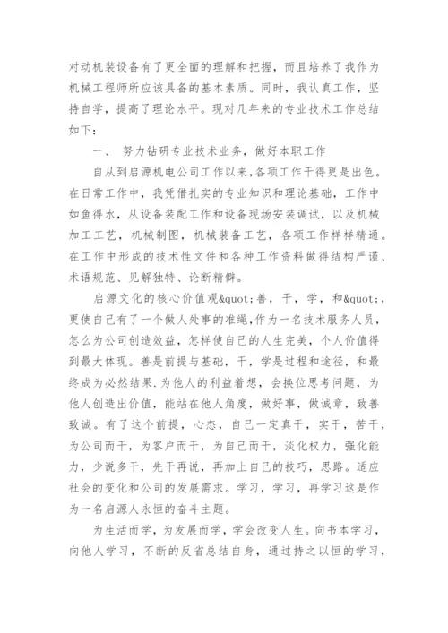 工程师职称评定个人工作总结_1.docx