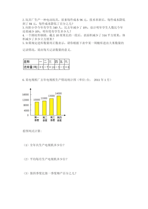 北京版数学小升初模拟试卷及一套参考答案.docx
