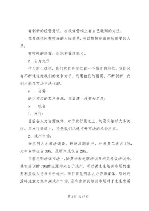 人力资源规划书.docx