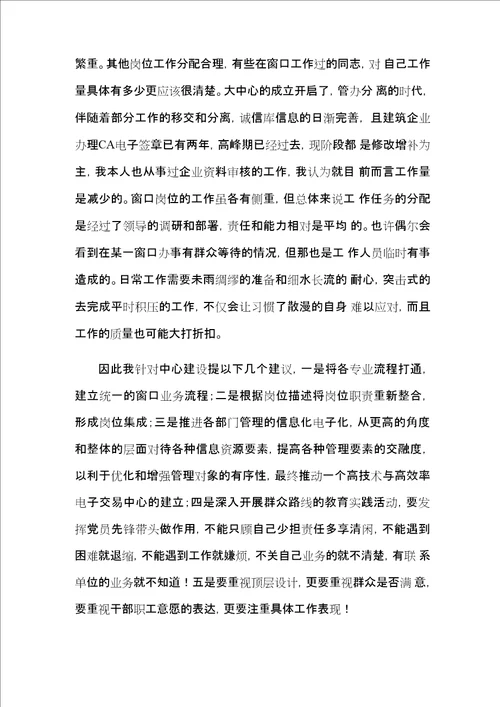 建设工程交易中心公共资源交易中心事业单位个人发言