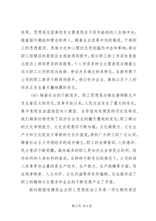 思想政治工作调研报告优秀范文(2).docx