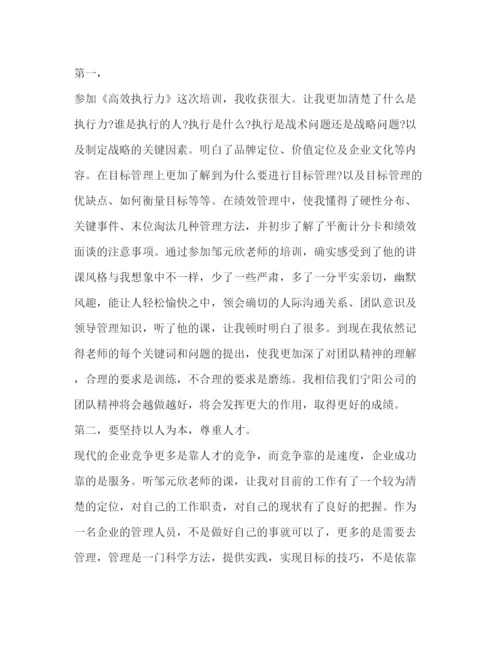 精编年执行力培训心得体会范文10篇.docx