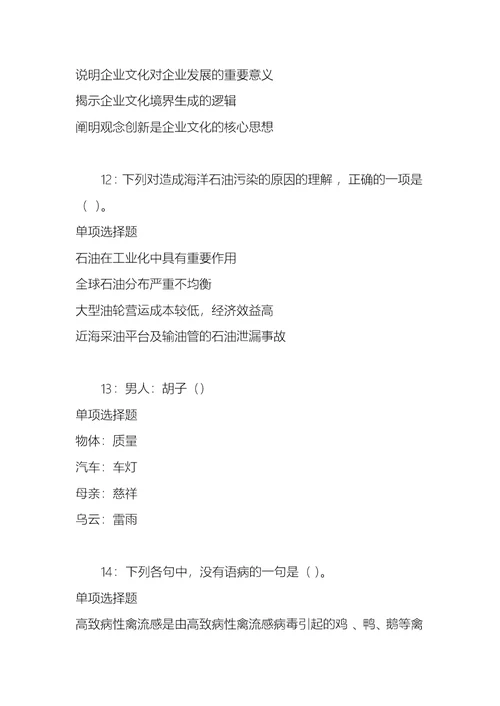 事业单位招聘考试复习资料-铁东事业单位招聘2018年考试真题及答案解析【完整word版】