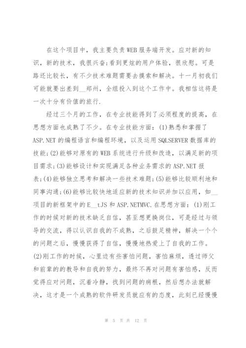 试用期员工转正述职报告.docx