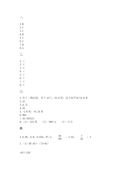 北师大版数学小升初模拟试卷带答案（b卷）.docx