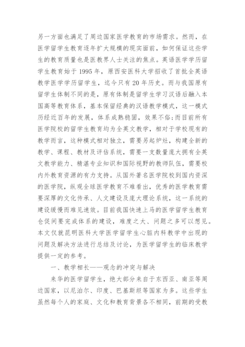 医学论文格式最新精选.docx